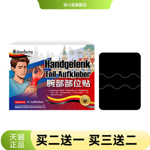 慕恩贝格腱鞘专用贴膏大拇指手指