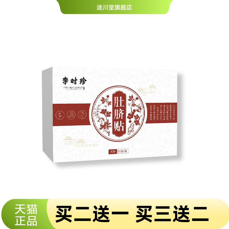 艾绒肚脐贴艾叶艾灸贴艾脐丸家用
