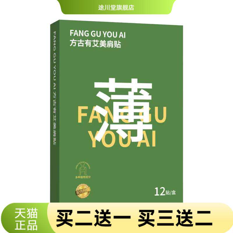 美肩贴蝶臂贴肩膀美丽贴肩臂贴