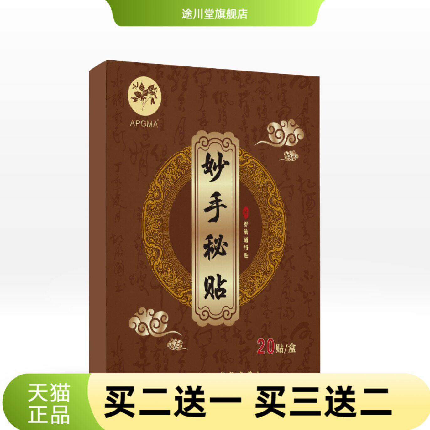 妙手秘贴膝盖用贴官方旗舰店积水