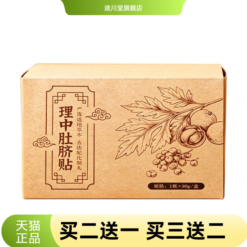 方古有艾理中肚脐贴艾草艾绒桂圆