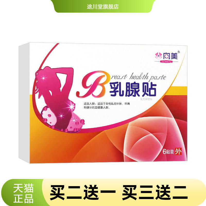 乳腺贴乳康贴乳房贴乳安贴艾草乳腺贴胸部护理保健副乳贴乳腺膏