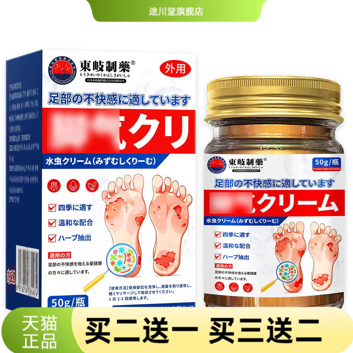 东岐制药足部膏脚汗外用舒缓膏足