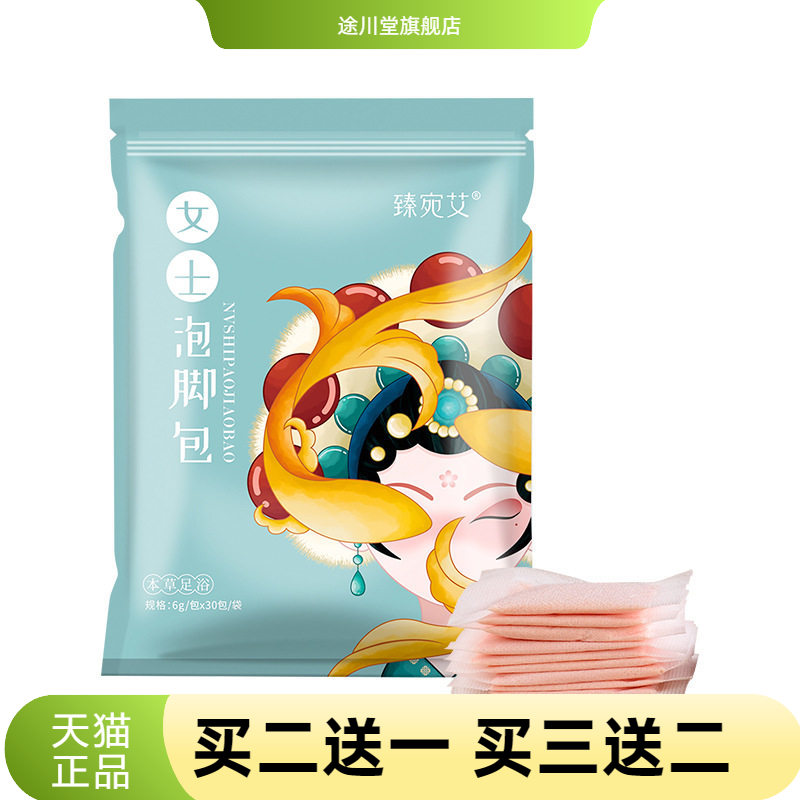 艾草泡脚粉包足浴包男士女士调理