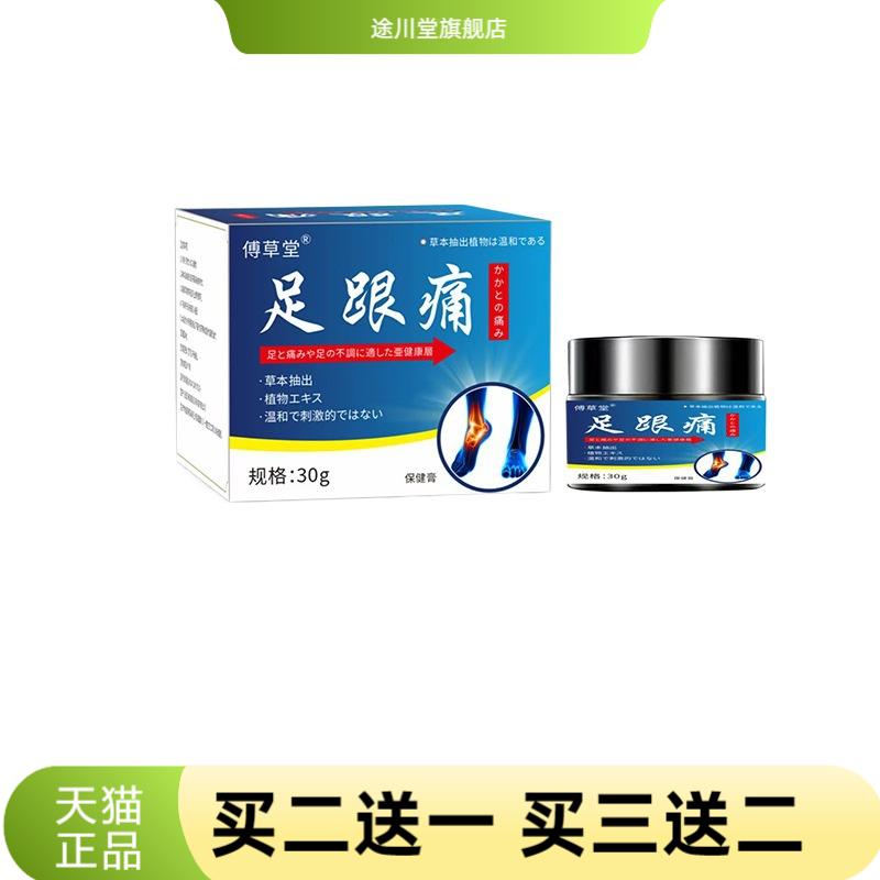 足跟膏脚后跟骨刺膝盖关节足底保