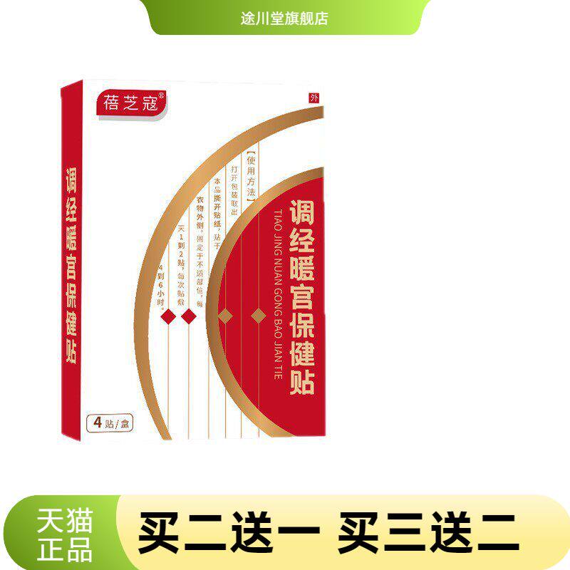调经宫暖保健贴穴位肚脐贴温热
