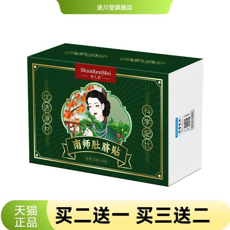 南师肚脐贴艾草南怀瑾肚脐丸