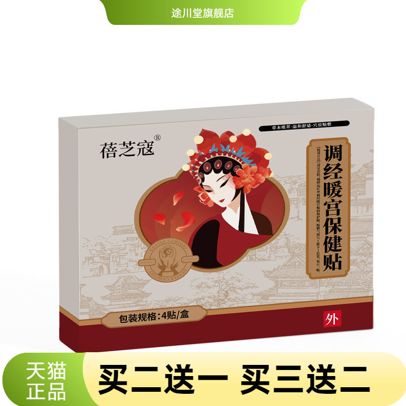 调经宫暖保健贴穴位肚脐贴温热