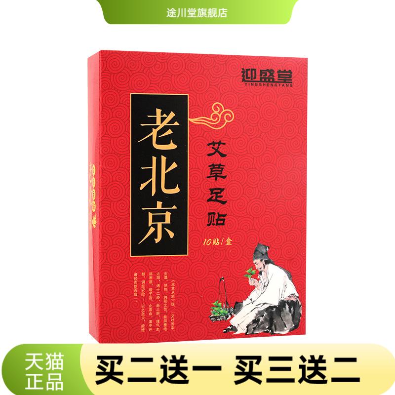 迎盛堂艾叶足贴10贴男女脚底贴