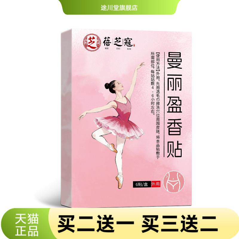 曼丽盈香贴外用蜂蜜贴草本肚脐