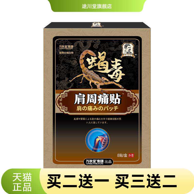 肩周贴官方旗舰店正品颈椎追风透