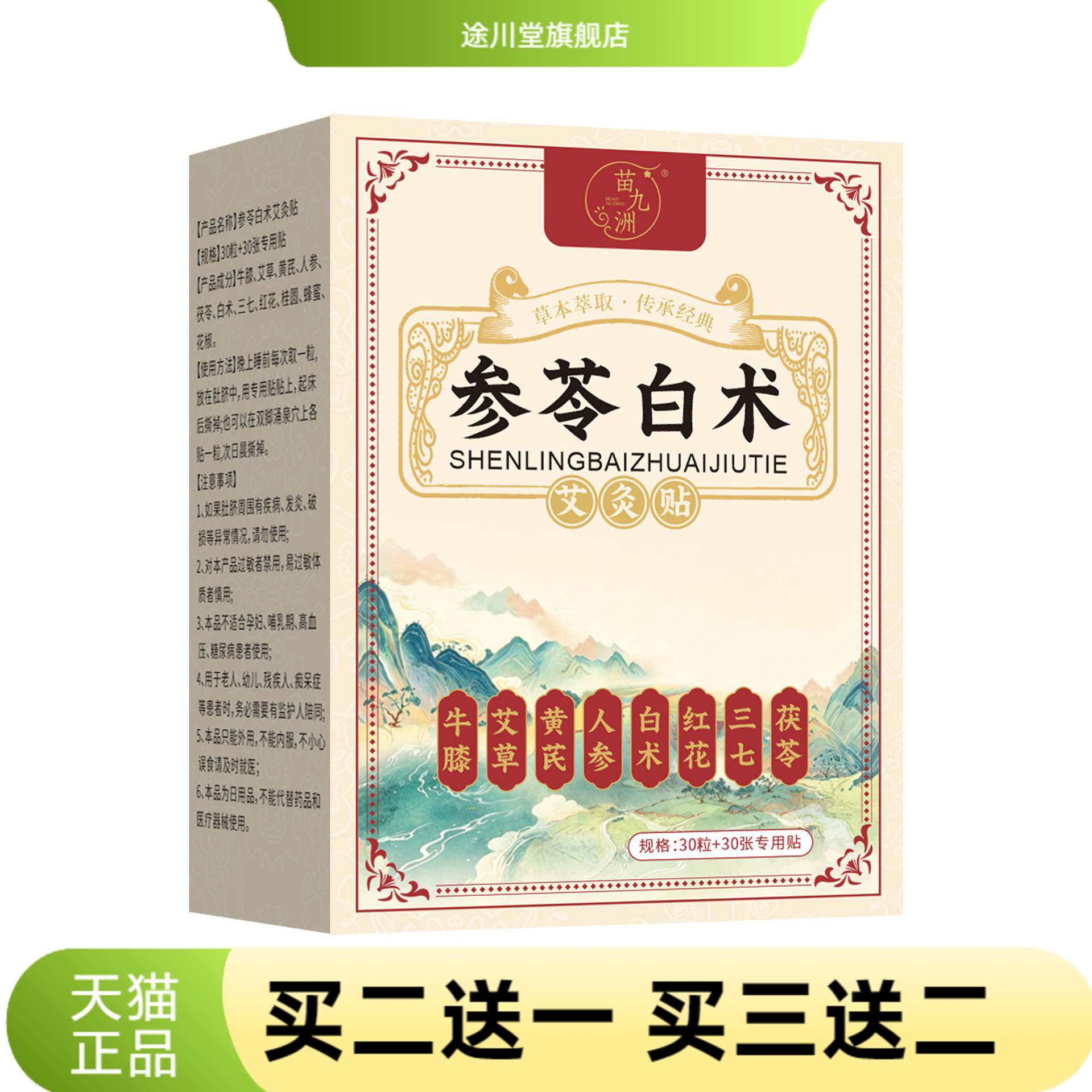 苗九洲参苓白术艾灸贴膏肩颈贴