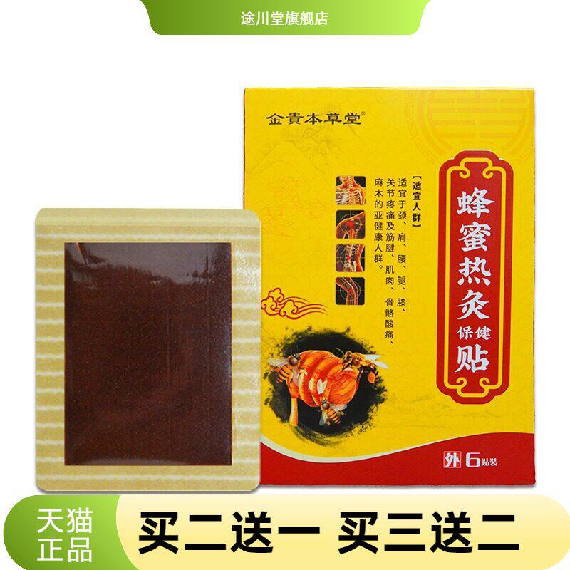 蜂蜜膏药贴草本泥灸膏美容院