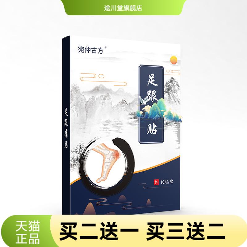 宛仲足跟贴黑色巴布贴膏药贴