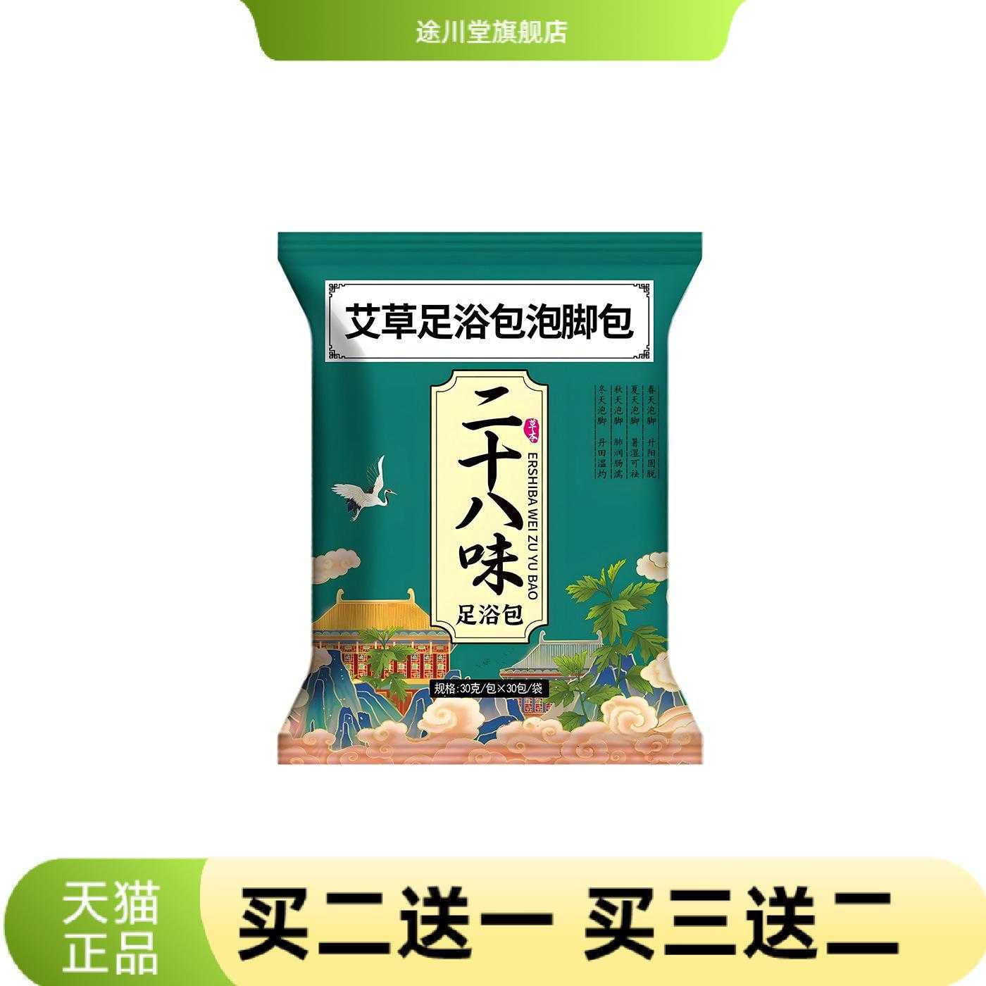 二十八味足浴包艾草泡脚包真材实