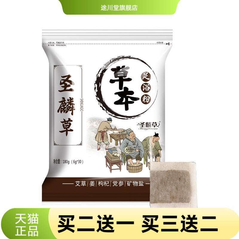 圣麟草泡脚包足浴艾条生姜枸杞艾