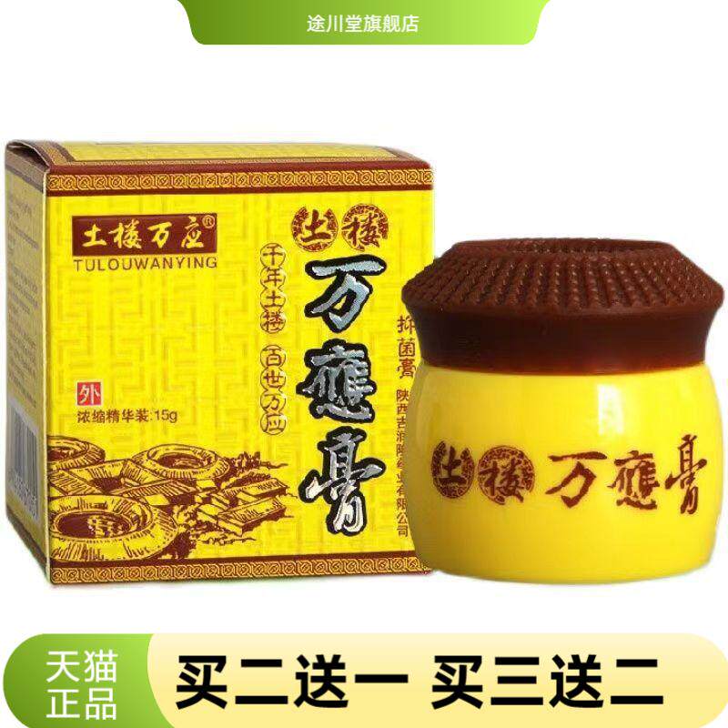 土楼万应膏乳膏软膏皮肤外用
