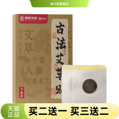 古法艾灸贴颈肩腰腿温灸贴贴肚脐贴穴位贴暖宝神器热敷艾草用品