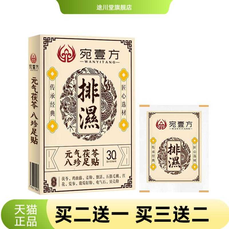 老北京元气茯苓八珍足贴膏药贴