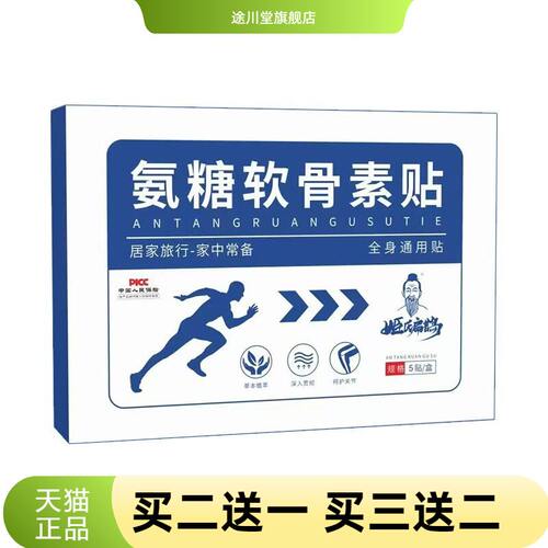 姬氏扁鹊氨糖软骨素贴膝盖贴艾灸