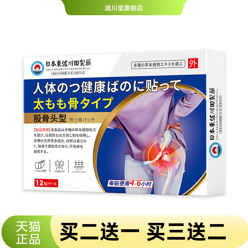 日本正品股骨头型麻木腿疼屁股疼
