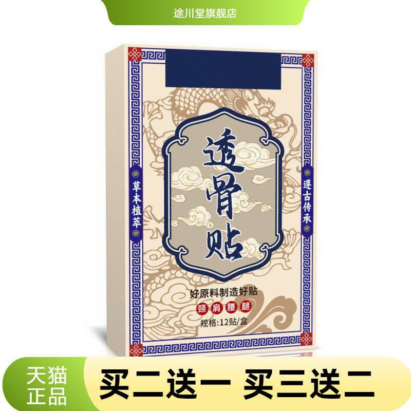 龙纹透骨贴官方旗舰店全身可贴腰