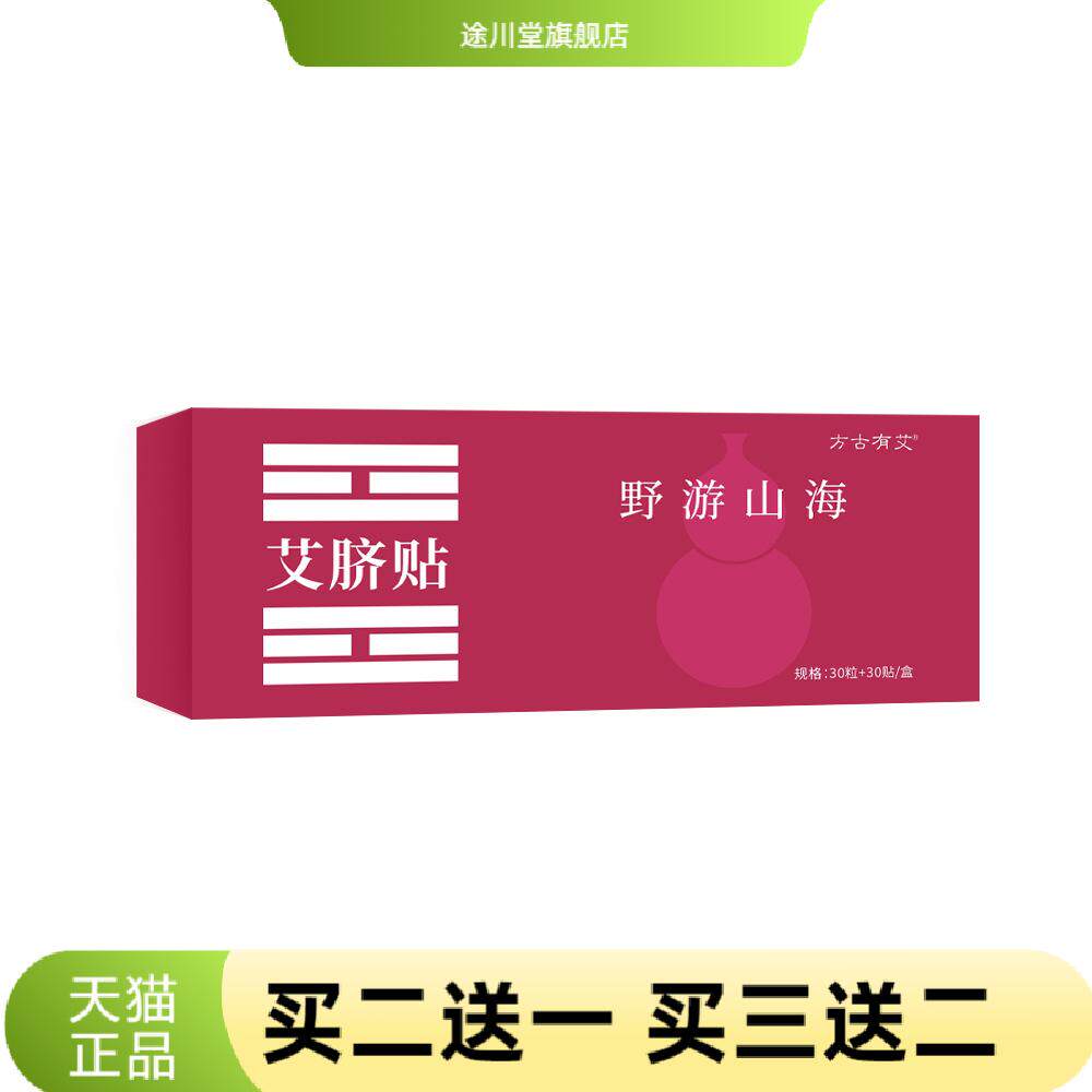 艾脐贴方古有艾艾草肚脐贴草本艾
