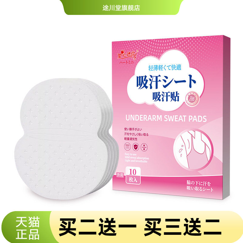 腋下吸汗贴轻薄隐形无痕止汗贴夏