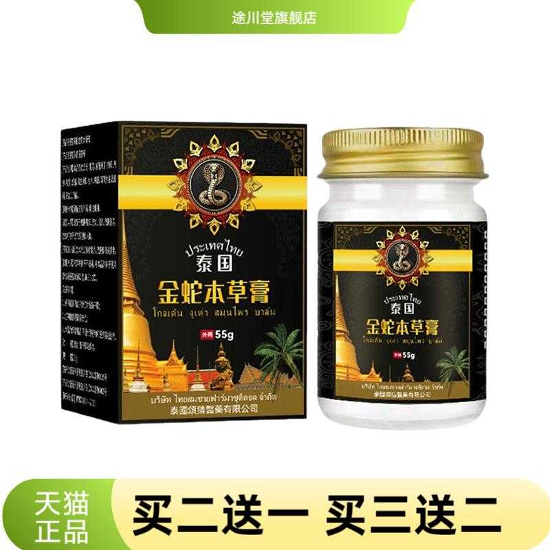 泰国金蛇本草膏肌肤舒缓护理膏