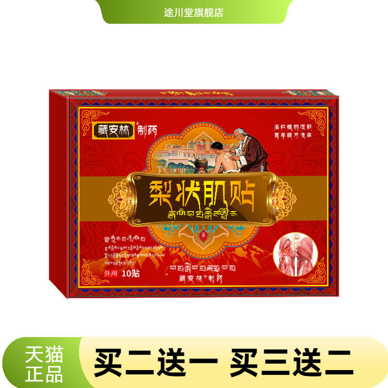 梨状肌贴缓解肌肉紧张不适减轻
