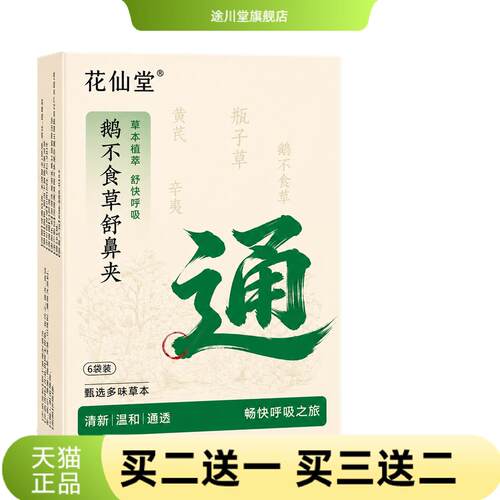 鹅不食草鼻舒夹古法草本熬制而成