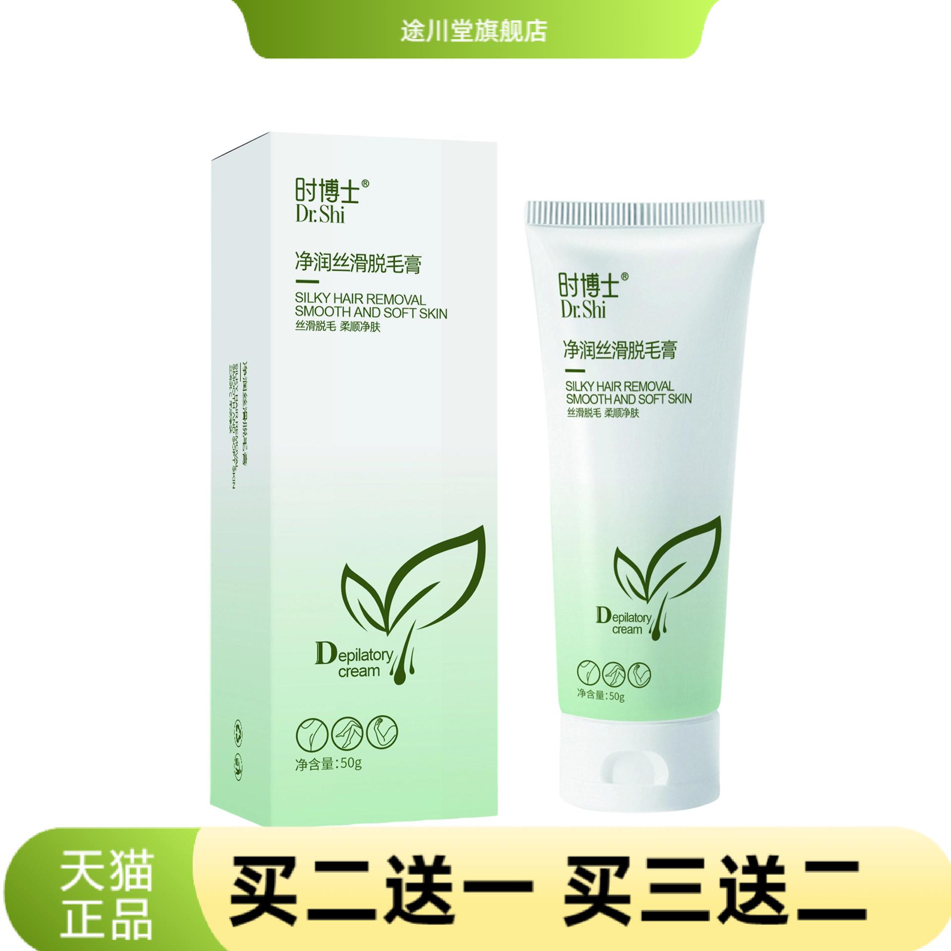 时博士净润丝滑脱毛膏腋毛腿毛