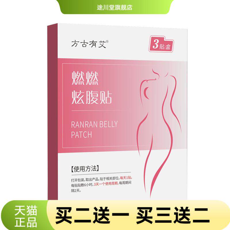 方古有艾燃燃炫腹贴艾草肚脐贴