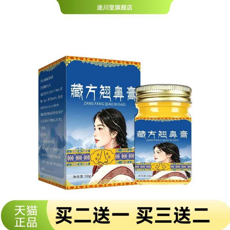 藏域翘鼻膏鼻型挺拔鼻翼膏塌鼻子