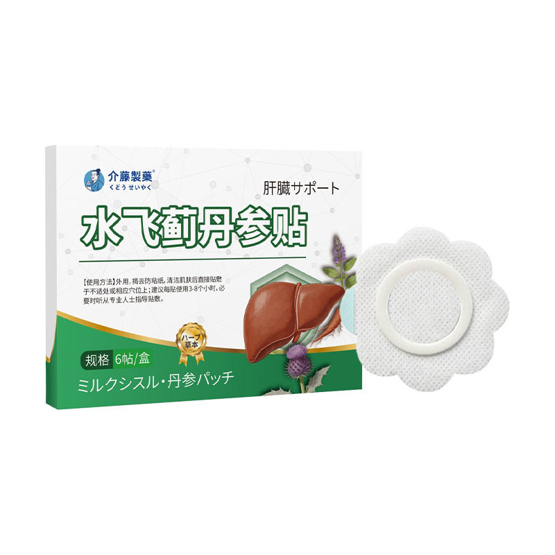 介藤制飞蓟丹参贴肝火湿气穴位艾