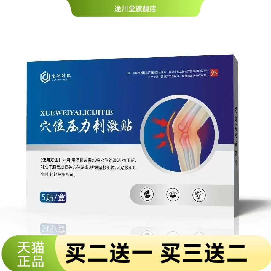 全新升级官方旗舰店膝盖贴关节弯