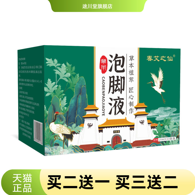 春艾之仙泡脚液草本艾草艾叶