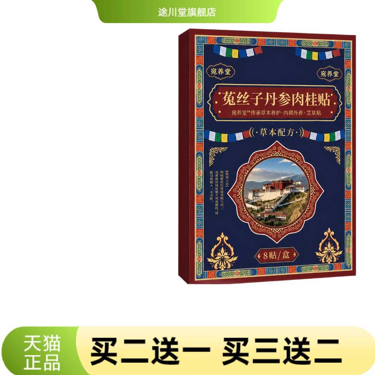 菟丝子丹参肉桂贴草本艾灸贴
