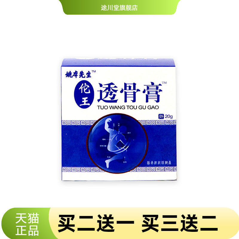 姚本先生透骨膏佗王透骨膏软乳膏摆追风透骨膏贴追风膏