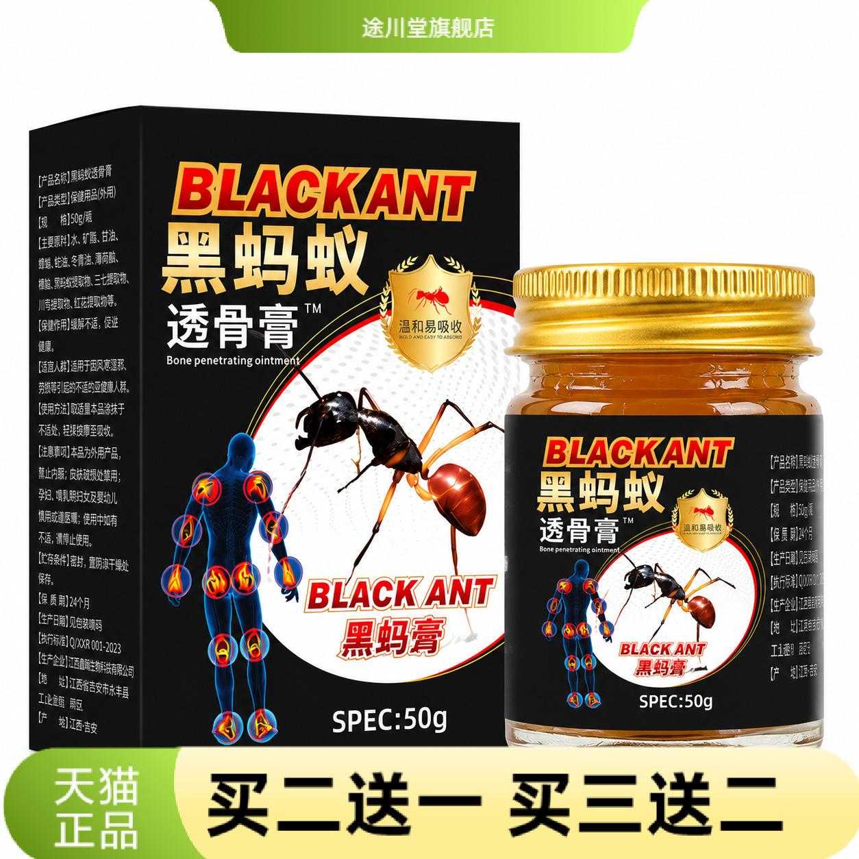 黑蚂蚁透骨膏外用乳膏肩颈腰腿关