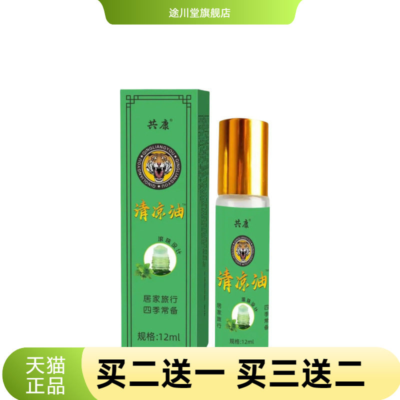 风油精清凉油滚珠防暑抑菌防蚊油