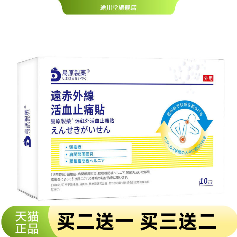 颈肩腰腿膝盖穴位贴关节软组织损