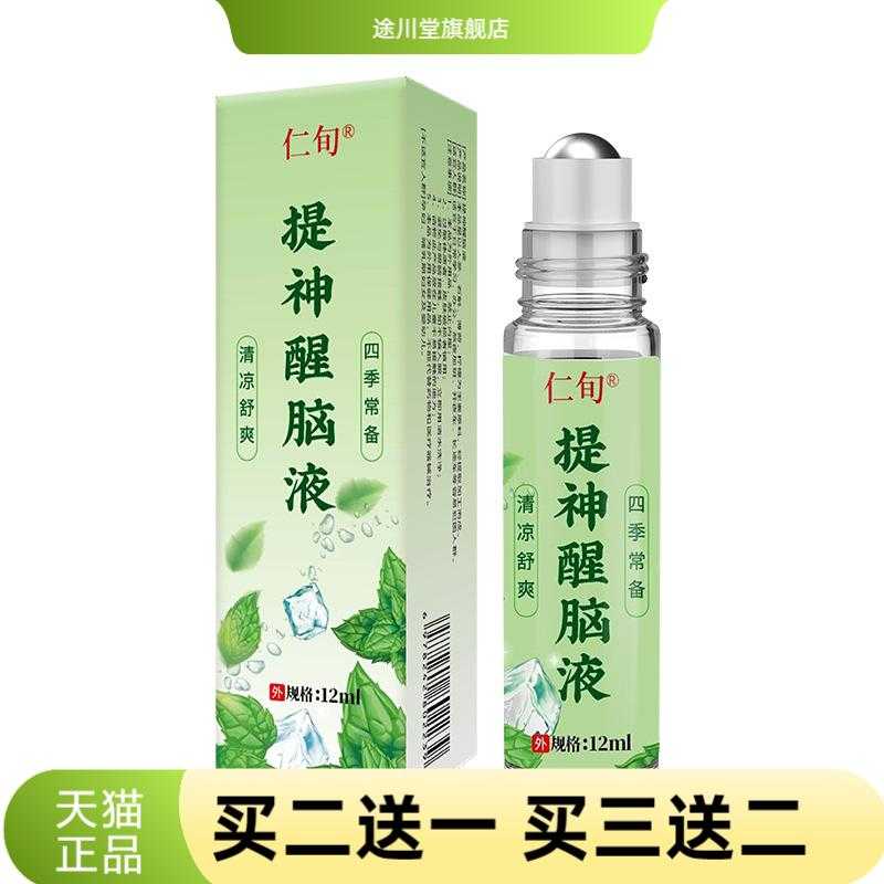 风油精滚珠型提神神器薄荷清凉