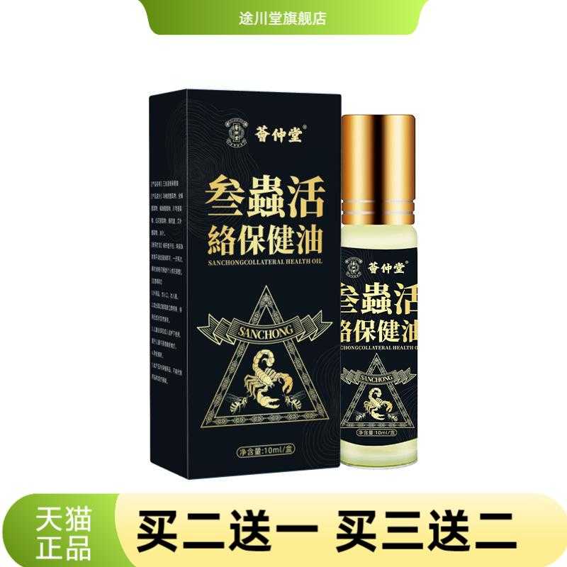 三虫活络保健油通络透骨液滚珠按