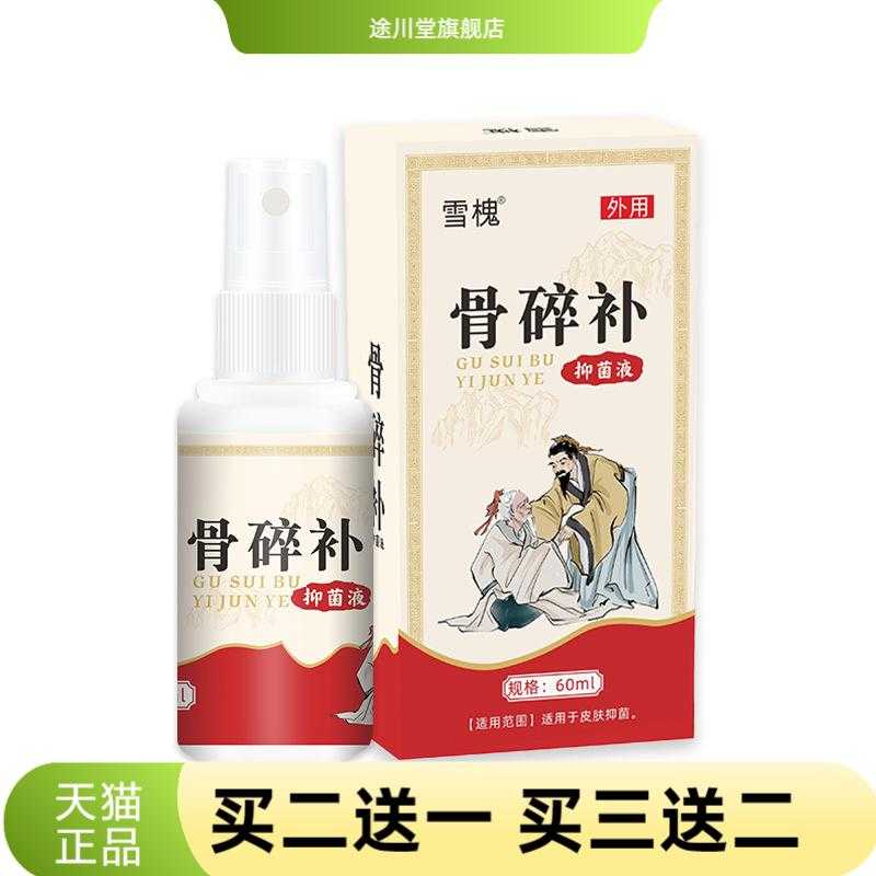 雪槐骨碎补透骨颈肩腰腿跌打舒缓