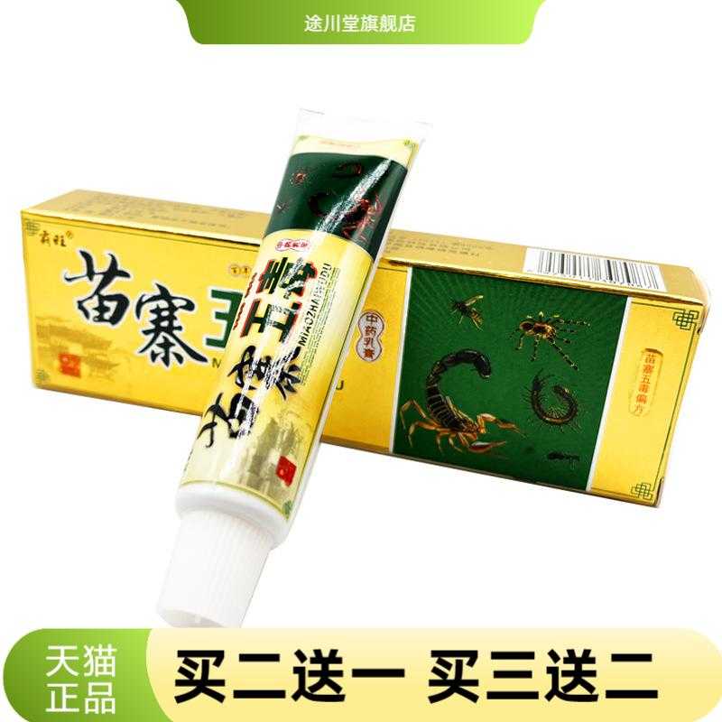 霸旺苗寨五毒乳膏15g/支皮肤外用