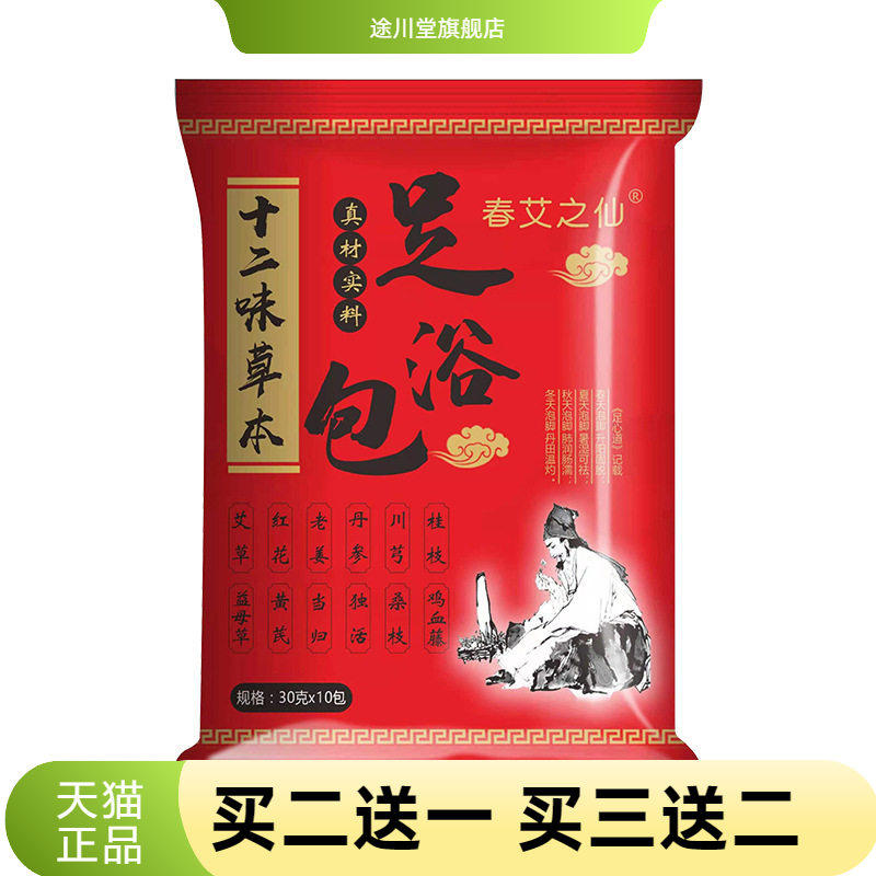 艾叶当归泡脚药包草本红花艾草足浴包男女沐浴包保健