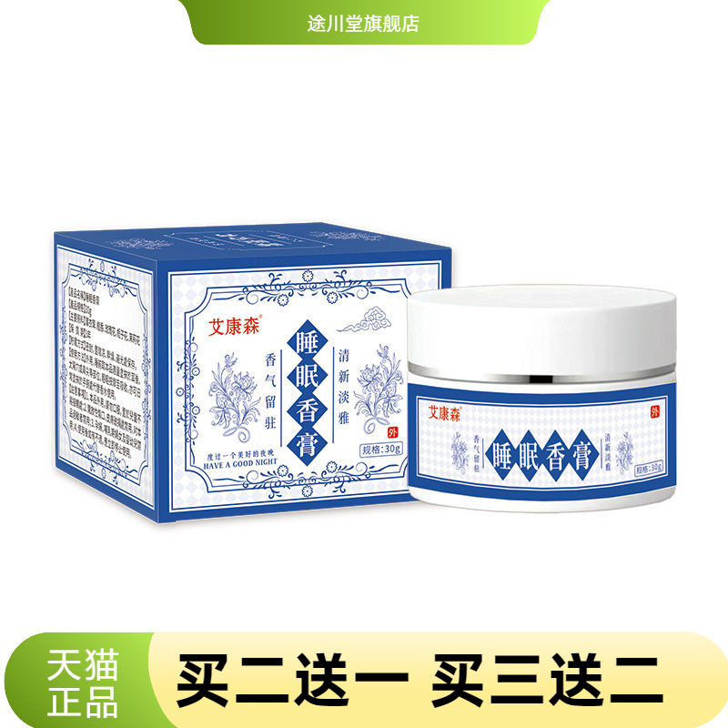 睡眠香膏30/盒植物精华家用固体