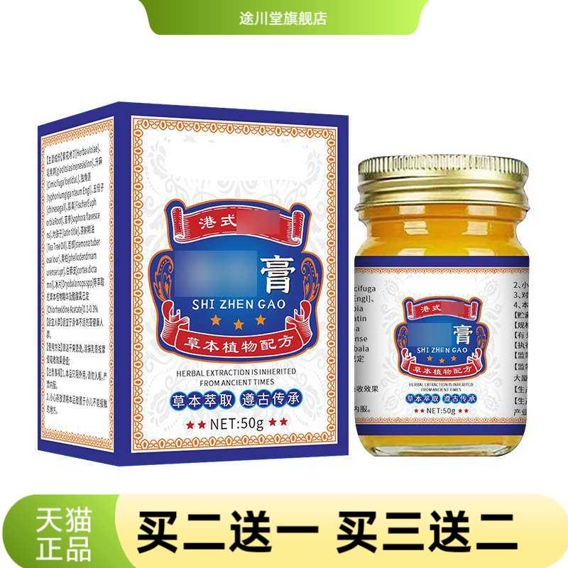 疹膏皮膏过敏红斑护理膏荨疹皮肤