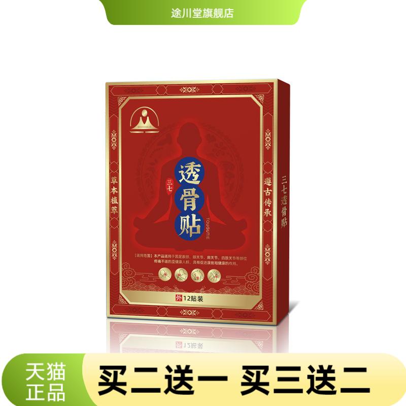 膏药三七透骨膏贴颈椎膝盖贴